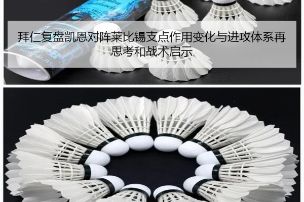 拜仁复盘凯恩对阵莱比锡支点作用变化与进攻体系再思考和战术启示